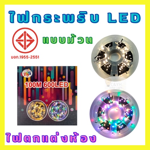 ไฟกะพริบประดับตกแต่ง-ไฟกระพริบ-100เมตร-50-เมตร-ไฟกระพริบ-led-ไฟหิ่งห้อย-100เมตร-ไฟหยดน้ำ-ไฟคริสมาสต์