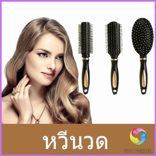 หวีจัดทรงผม สะดวกพกพา Hairdressing comb