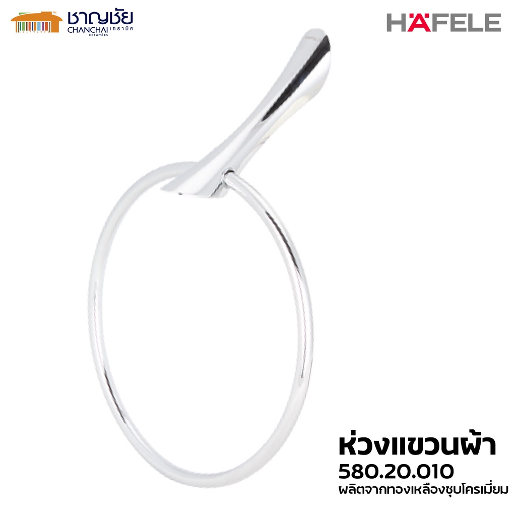 ลดล้างสต็อค-hafele-รุ่น-580-20-010-ห่วงแขวนผ้า-ราวแขวนผ้า-ที่แขวนผ้าเช็ดมือ