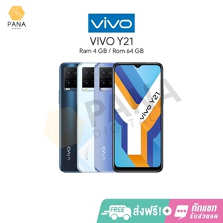 VIVO Y21 (4+64GB) สมาร์ทโฟน แบตใหญ่ ชาร์จไว เครื่องไม่ร้อน พร้อม 3 กล้อง  ประกันศูนย์ 1 ปี