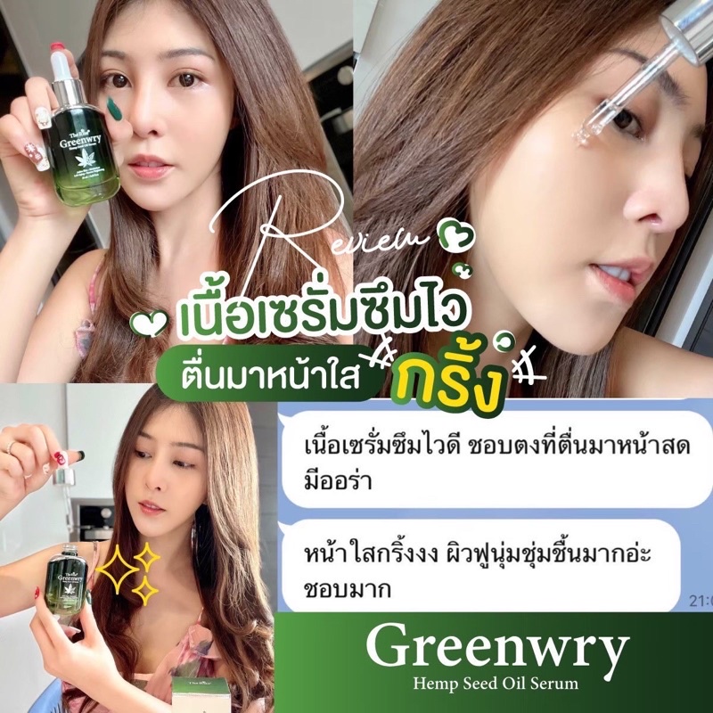 ส่งฟรี-มีของแถม-greenwry-serum-เซรั่มกัญชงลดสิวอักเสบ-ดีท็อกมาร์กหน้าแก้ฝ้ากระ-จุดด่างดำ-ริ้วรอยจางเห็นผลทันที