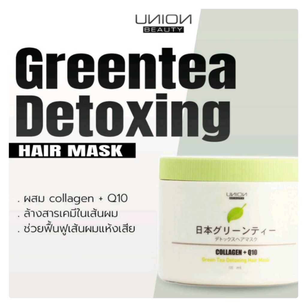 union-beauty-collagen-q10-green-tea-detoxing-hair-mask-ยูเนี่ยนบิวตี้-คอลลาเจน-คิวเท็น-กรีนที-ดีท็อกซ์-แฮร์-มาร์ค1000มล
