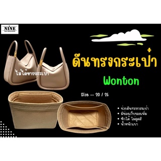 ภาพหน้าปกสินค้า[ดันทรงกระเป๋า] Boyy Wonton ---- 20 / 25 จัดระเบียบ และดันทรงกระเป๋า ที่เกี่ยวข้อง