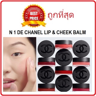 แบ่งขายบาล์มทาปากและแก้ม N°1 DE CHANEL LIP AND CHEEK BALM บาล์มชาแนลพร้อมส่ง