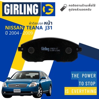 💎Girling Official💎 ผ้าเบรคหน้า ผ้าดิสเบรคหน้า Nissan Teana J31   Year 2004-2009 Girling 61 1003 9-1/T เทียน่า