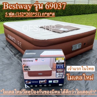 ราคา🏕พร้อมส่งทุกวัน🏕ที่นอน Bestway ปั้มลมอัตโนมัติ  69037 รุ่นท็อป3ระดับ โมเดลใหม่ล่าสุด