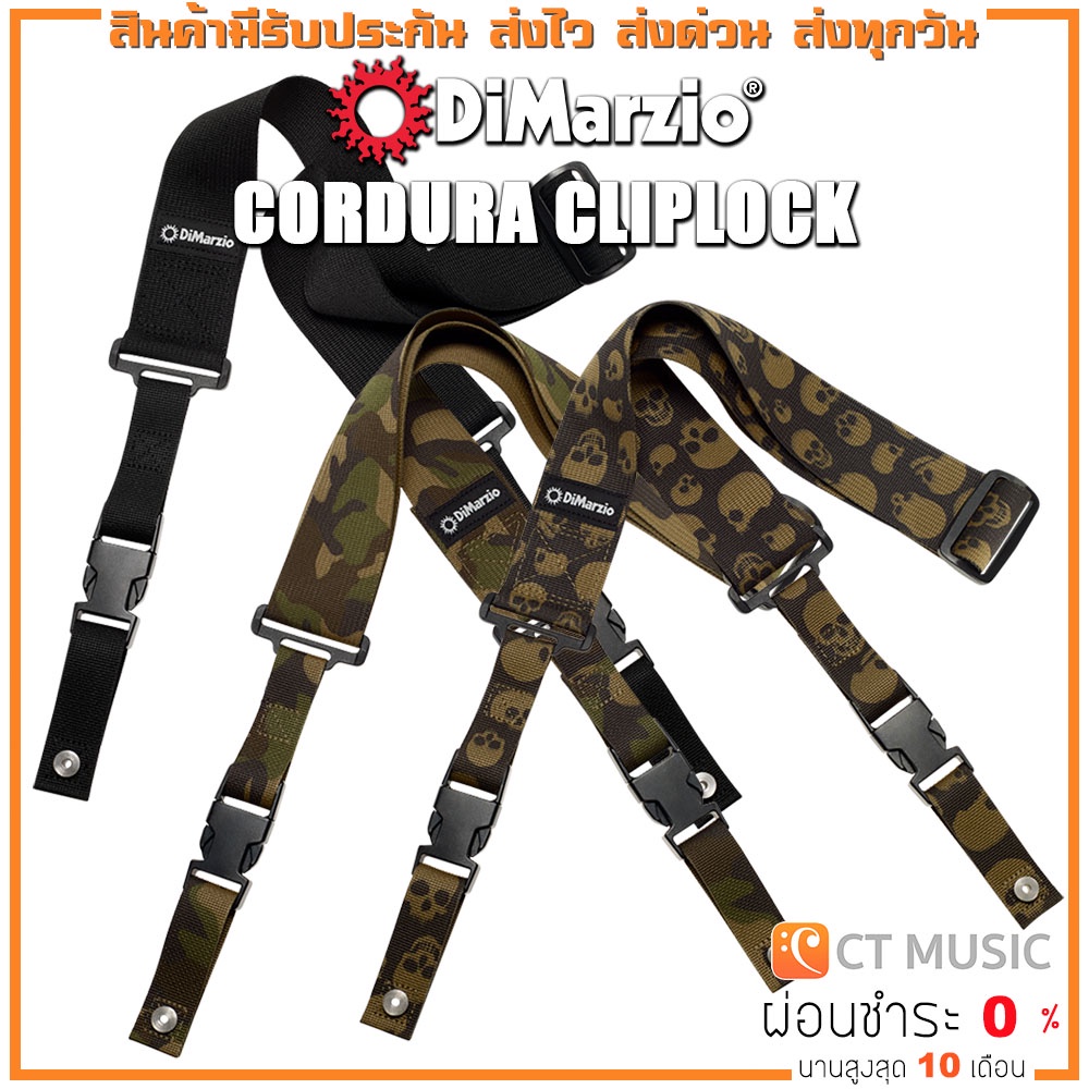 dimarzio-cordura-cliplock-สายสะพายกีตาร์-dimarzio-2-inch-cliplock