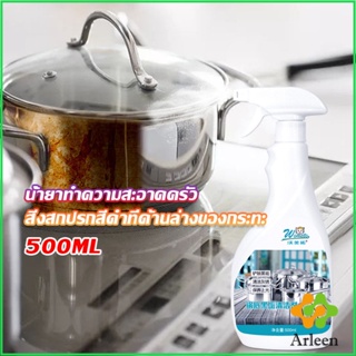 Arleen น้ำยาขัดหม้อดำ ขนาด 500ml  น้ํายาขัดกระทะสีดํา Kitchen Detergent
