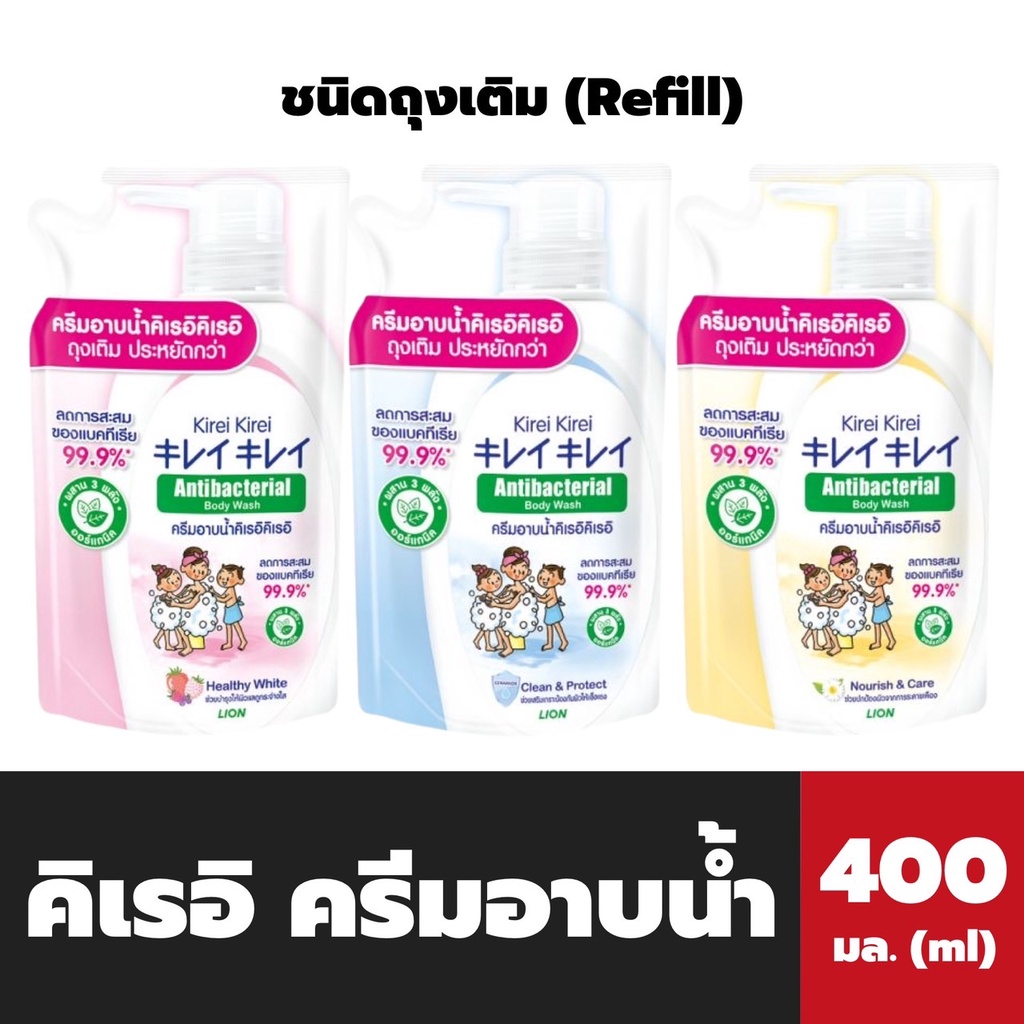 คิเรอิ-คิเรอิ-ครีมอาบน้ำ-ชนิดถุงเติม-400-มล-kirei-kirei-body-wash-antibacterial