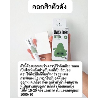 Nakiz Lively Nose Green Tea 15g ผลิตภัณฑ์ลอกสิวเสี้ยนและไขมันอุดตัน