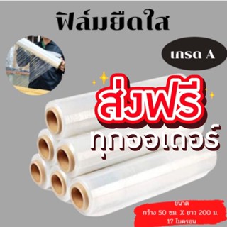 สินค้าใหม่ ฟิล์มยืด ฟิล์มพลาสติก ฟิล์มห่อของ ฟิล์มพันพาเลท 17 ไมครอน หน้ากว้าง 500 มม. ยาว 200 เมตร