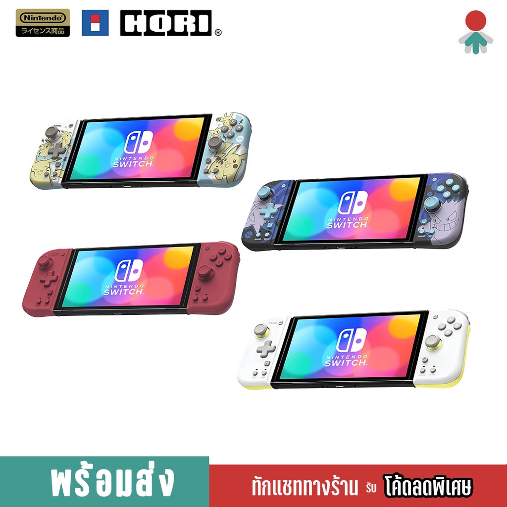 NSW Hori Split Pad Fit for Nintendo Switch | มือหนึ่ง | Shopee Thailand