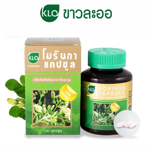 ภาพหน้าปกสินค้าKHAOLAOR Moringa ขาวละออ มะรุม โมรินกาแคปซูล ผลิตภัณฑ์เสริมอาหาร ใบมะรุม สารอาหารสูง 100/200 capsules จากร้าน healthbeauty9999 บน Shopee