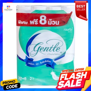 เจนเทิล กระดาษชำระ แพ็ค 32+8Gentle toilet paper pack 32+8