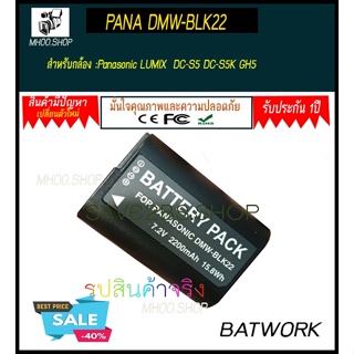 แบตกล้องคุณภาพ Camera Battery Panasonic LUMIX Lithium-Ion DMW-BLK22 : 7.2v / 2200mAh for LUMIX S5 GH5 G9 GH5S ถ่ายภาพได้