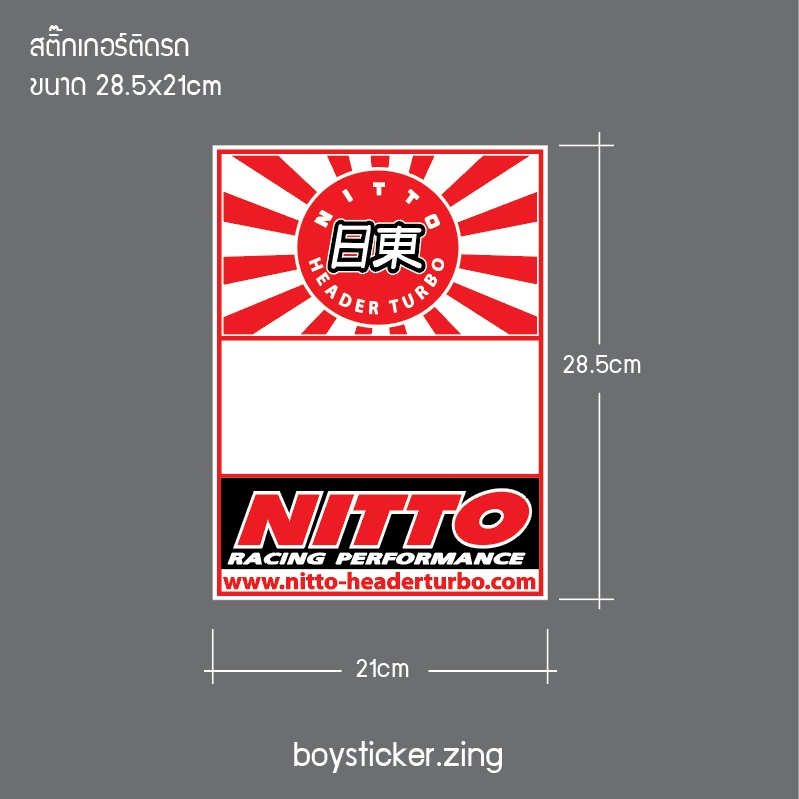 สติ๊กเกอร์ติดรถ-nitto-racing-สติ๊กเกอร์เบอร์รถ-เคลือบใส