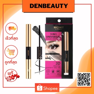 BROWIT universal mascara and eyeliner ทูอินวันยูนิเวอร์แซลมาสคาร่าแอนด์อายไลเนอร์ 4G+4G #เจ็ทแบล็ค บราวอิท