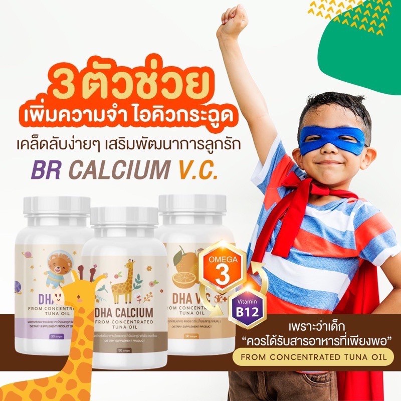 ส่งฟรี-3-ตัวช่วยสำหรับคุณแม่-dha-br-dha-calcium-dha-v-c-1-กระปุก-30-แคปซูล-ของแท้