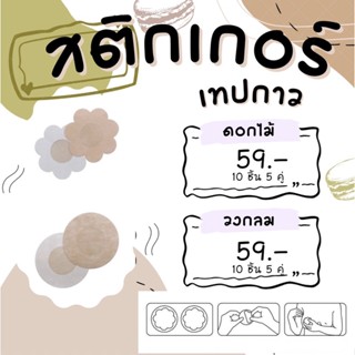 [โค้ดWUNYUNซื้อ300ลด60.-] สติ๊กเกอร์เทปกาวปิดจุก