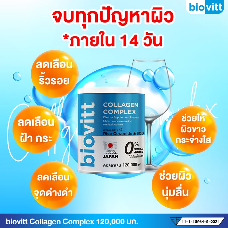 คอลลาเจน-ผิวและข้อดี-5in1-พิสูจน์ใน14วัน-1กระปุกเห็นผล-biovitt-collagen-อาหารเสริมผิวลื่น-ผิวใสไร้สิว-ฝ้าจาง-ลดริ้วรอย