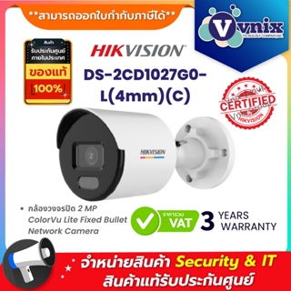 ภาพหน้าปกสินค้าDS-2CD1027G0-L(4mm)(C) กล้องวงจรปิด Hikvision 2 MP ColorVu Lite Fixed Bullet Network Camera by Vnix Group ที่เกี่ยวข้อง