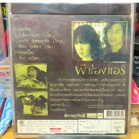 vcd-มือสอง-ภาพยนต์-หนังไทย-หนังผี-ผีช่องแอร์