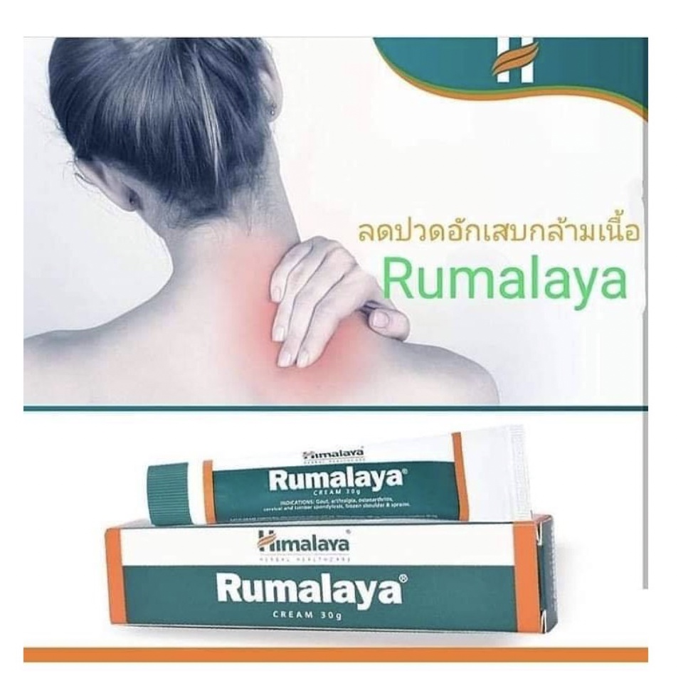 himalaya-rumalaya-gel-30g-เจลสมุนไพรบรรเทาอาการปวดเมื่อย-30