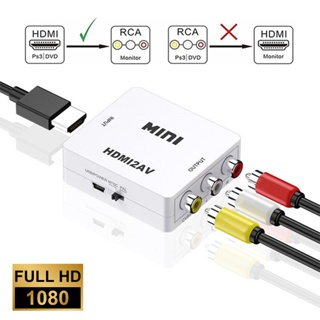 【💥จัดส่งตลอด 24 ชม】HDMI to AV Converter (1080P) แปลงสัญญาณวิดีโอจาก HDMI เป็น AV สำหรับทีวี/จอภาพ(สีขาว)