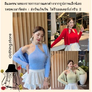 🎋สอบถามก่อนชำระเงิน | เสื้อผูกคอมาพร้อมเสื้อคลุมแขนยาวผ้าไหมพรมขนมิ้ง