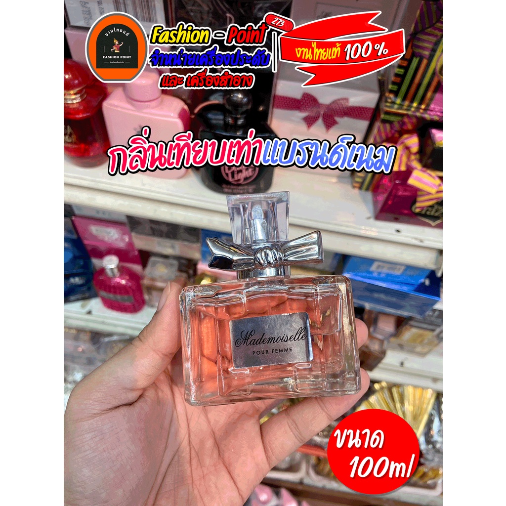 น้ำหอม-น้ำหอมอาหรับ-น้ำหอมนำเข้า-mademoiselle-pour-femme-น้ำหอมสำหรับผู้หญิง-100-ml