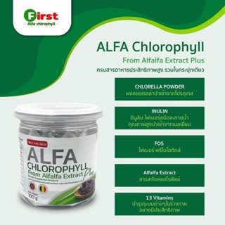 ALFA Chlorophyll From Alfalfa Extract plus อัลฟ่า คลอโรฟิลล์ By First Wellness