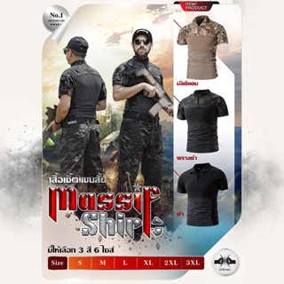 เสื้อ Massif shirt แขนสั้น