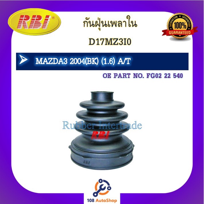 กันฝุ่นเพลา-rbi-สำหรับรถมาสด้า-3-mazda-3