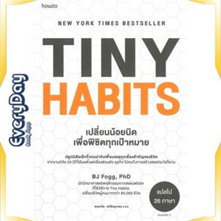 หนังสือ Tiny Habits เปลี่ยนน้อยนิด พิชิตทุกเป้าฯ หนังสือจิตวิทยา การพัฒนาตัวเอง การพัฒนาตัวเอง how to พร้อมส่ง