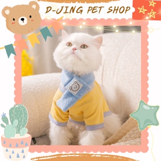 เซ็ทเสื้อ-ผ้าพันคอน้องหมาแมวใส่ด้วยกันได้จ้า  ตัวนี้เป็นผ้ายืดหยุ่นได้ผ้านุ่มนิ่มมากๆ ค่ะ