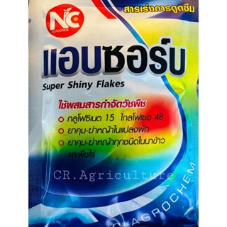 สารเร่งการดูดซึม แอบซอร์บ หญ้าตายนาน หญ้าตายเร็ว  ใช้ผสมกับ ยาคุมและยาฆ่าหญ้า ขนาด 100 กรัม