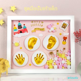 ภาพหน้าปกสินค้าปั้มมือเท้าลูกน้อย ชุดปั๊มมือปั๊มเท้า ของขวัญเด็กแรกเกิด ปั้มเท้าเด็กแรกเกิด กรอบรูปปั้มมือ-เท้าเด็กทารก กรอบรูปปั๊มมือ ที่เกี่ยวข้อง