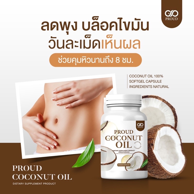 ภาพสินค้าCO  Coconut oil IF ลดน้ำหนัก ลดความอ้วน คุมหิว อิ่มนาน มีโปรตีน สูตรเข้มข้น โคโค่นัทออย คีโต จากร้าน beauty_store1234 บน Shopee ภาพที่ 6