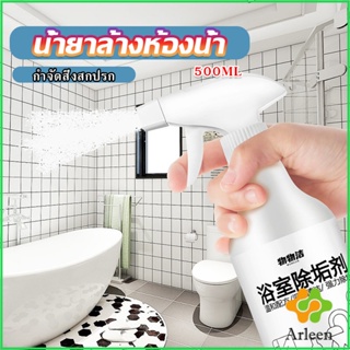 Arleen สเปรย์ขจัดคราบตะกรันในห้องน้ํา ก๊อกน้ำ สุขภัณฑ์ต่างๆ Bathroom cleaner