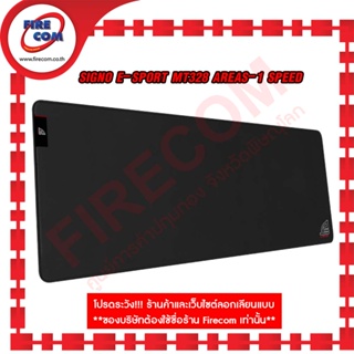 แผ่นรองเมาส์ Mouse Pad SIGNO E-SPORT MT328 AREAS-1 SPEED (770x295x4MM) สามารถออกใบกำกับภาษีได้