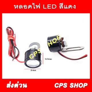 ไฟเลี้ยว LED สีแดง ใส่ MSX M-SLAZ R15 ไฟส่องป้าย หรือทั่วๆไป แถม รีเลย์ไฟเลี้ยว ไฟled12v ไฟledติดรถมอไซ 239 SHOP2