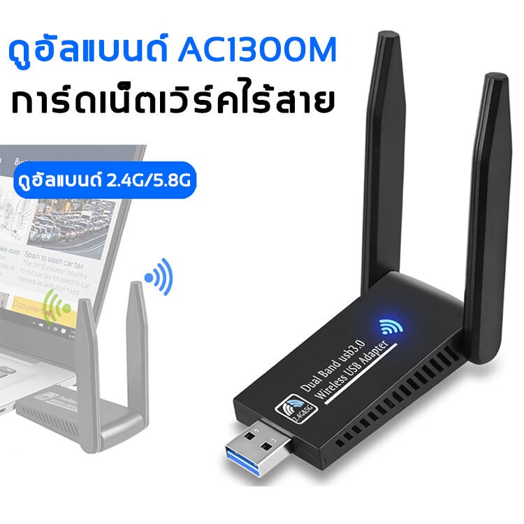 ภาพหน้าปกสินค้าตัวรับ wifi แรง ตัวรับสัญญาณ wifi 5G ตัวรับ wifi USB3.0 Dual Band USB Adapter 1300Mbps 2.4GHz-5.8GHz usb รับสัญญาณ wifi แดปเตอร์ไร้สาย เสาคู่ รับไวไฟความเร็วสูง อุปกรณ์เชื จากร้าน ounaisi.th บน Shopee