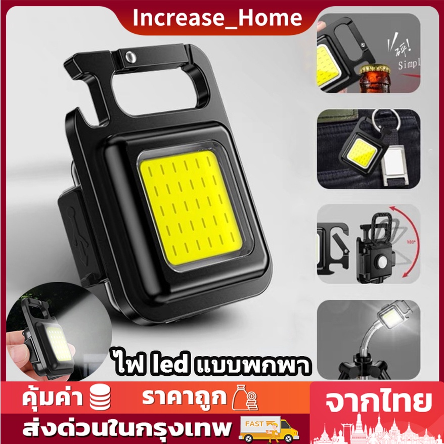 ราคาและรีวิวไฟฉายอเนกประสง ไฟฉายฉุกเฉิน COB การดูดซับแม่เหล็ก ไฟ led ขนาดเล็กพกพาสำหรับตั้งแคมป์ ใช้ได้บน ตั้งแคมป์ ตกปลา