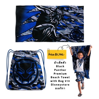 ผ้าเช็ดตัว Black Panther Premium Beach Towel with Bag จาก Disneystore อเมริกา