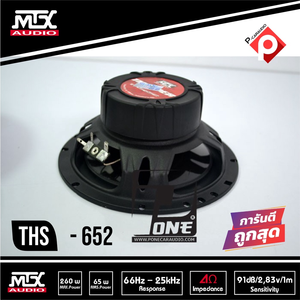 mtx-ths-652-ลำโพงแยกชิ้น-6-5นิ้ว-260-watt-ราคา-2990-บาท