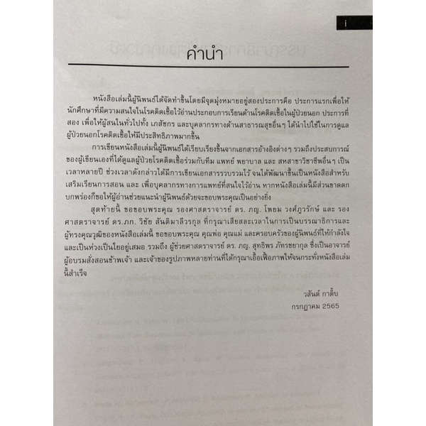 9786164970731-การใช้ยาต้านจุลชีพอย่างเหมาะสมในผู้ป่วยนอก