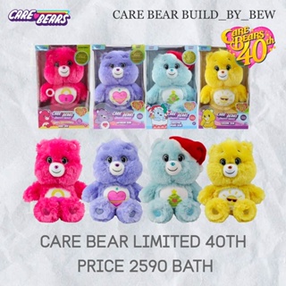 *Pre-order* care bear limited edition 40th AUS