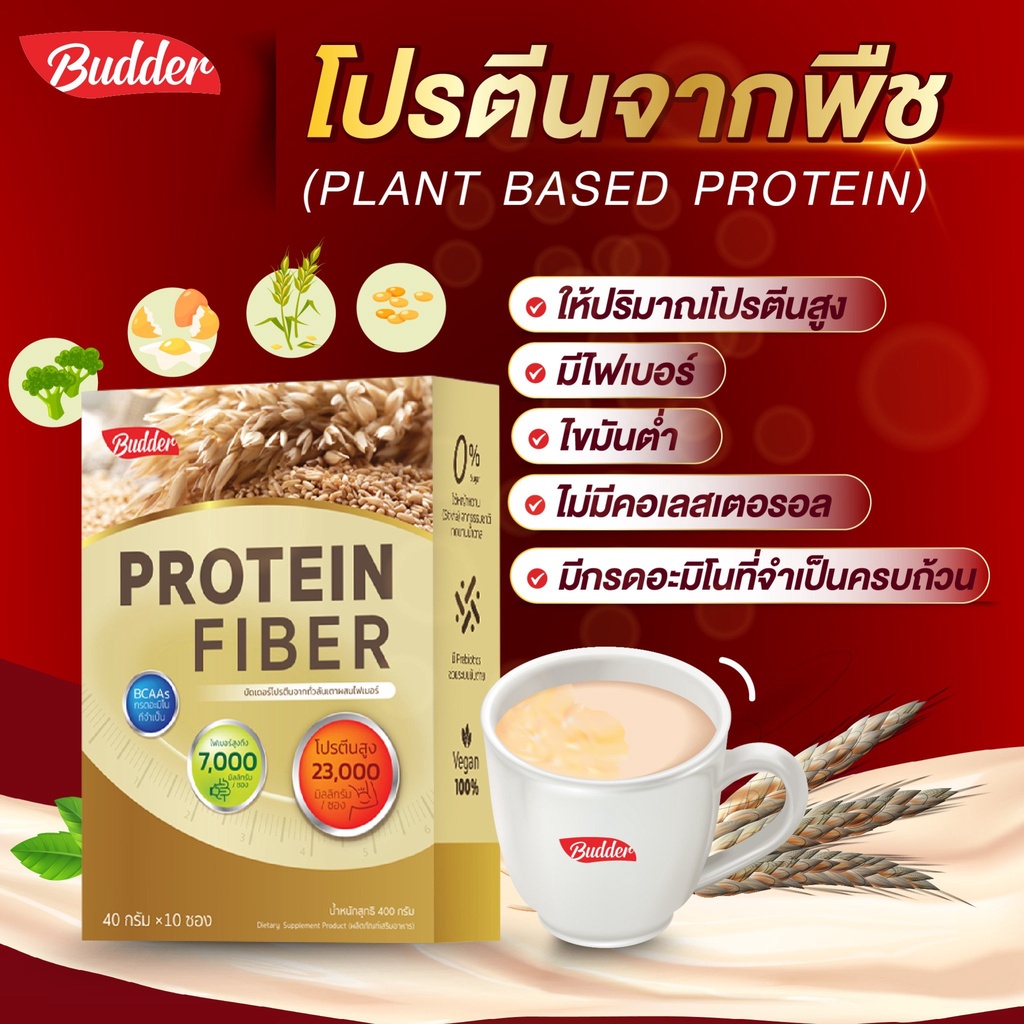 budder-pro-ทานโปรตีนไม่อั้น-แถมฟรี-mct-1999-เท่านั้น