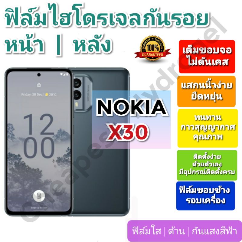 ฟิล์มกันรอยไฮโดรเจล-hydrogel-film-ราคาถูก-คุณภาพดี-สำหรับ-nokia-x30