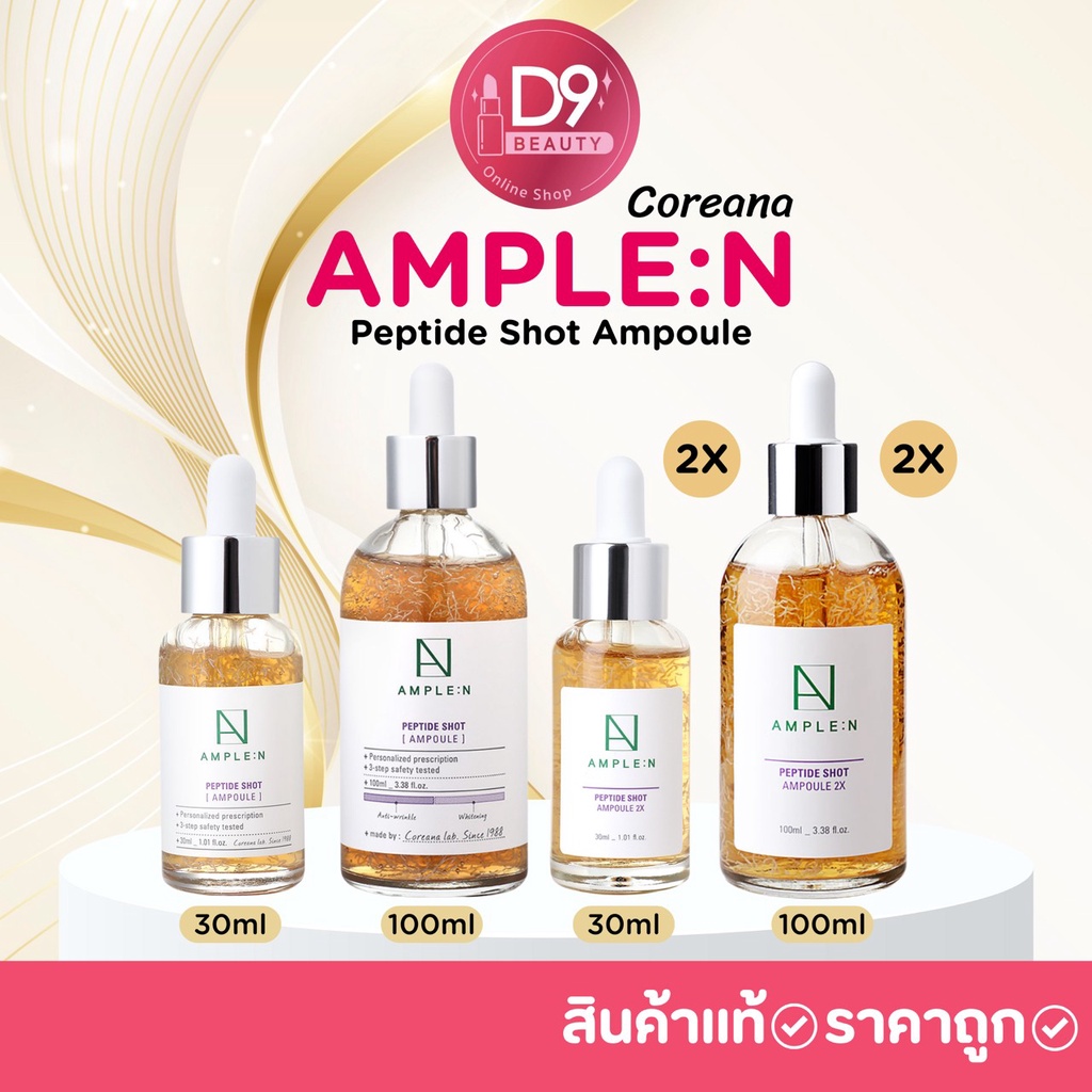 รูปภาพสินค้าแรกของCoreana Ample N Peptide Shot Ampoule เซรั่ม เปปไทด์ เกาหลี